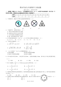 人教版期末考试九年级数学上册试题(含答案)