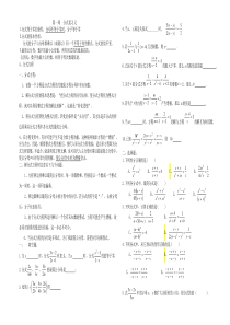 初二数学分式章节复习资料(含答案)