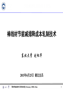 05棒线材节能减排降成本轧制技术