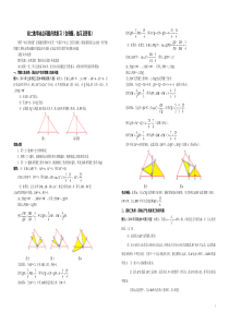 初二数学动点问题归类复习(含例题、练习及答案)