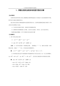 初二数学培优资料(全国通用绝对好)