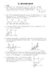 初二数学找规律专题训练