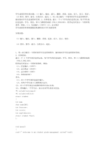 学生成绩管理实现功能1输入输出插入删除查找追加读-