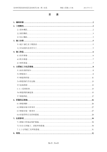 钢筋工程施工方案