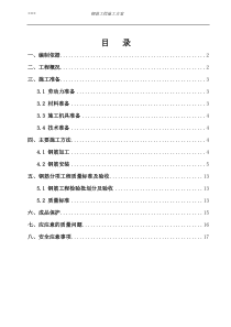 钢筋工程施工方案20180605