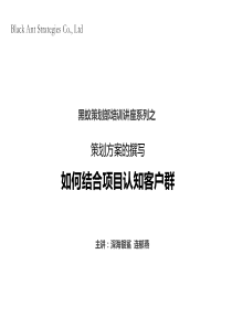 (工具箱(培训专题策划部培训讲座-策划方案的撰写