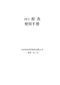 用友软件生成各种报表讲义