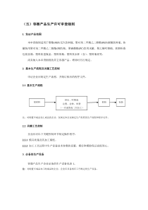 (五)容器产品生产许可审查细则