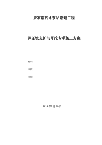 53深基坑土方开挖专项施工方案