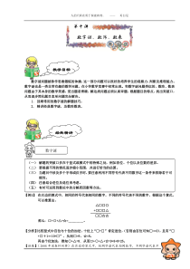 奥数精品讲义第10讲数字谜、数阵、数表--深圳清华实验学校佘珊珊