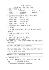 部编版小学五年级语文下册第二单元测试卷及答案【编】