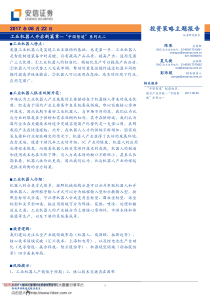 中国智造系列之二工业机器人开启新篇章-170822（22页）（PDF24页）