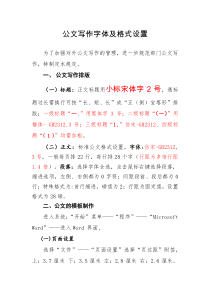 公文格式和字体设置