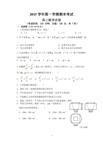 2015年高二数学期末考试数学试卷