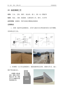 201基层侧模工艺