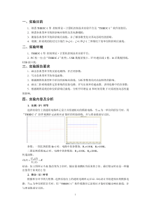 典型环节的电路模拟