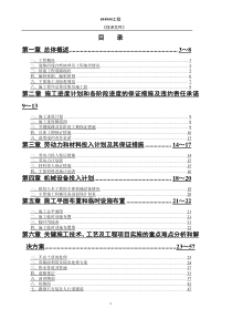 某市政道路工程投标施组(含交通标志等不错)