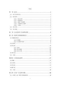 某市日处理量为12万m3 污水处理厂工艺设计