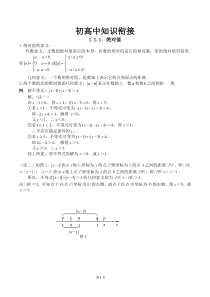 初高中数学知识衔接