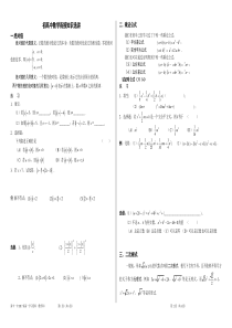 初高中数学衔接知识点强化训练(学生版)