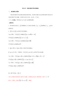 初高中数学衔接：第三讲--含绝对值的不等式的解法