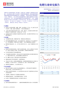 化肥行业研究报告