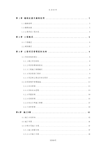 施工组织设计实训报告