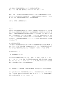 二级模糊综合评价法在空调系统方案分析中的应用材料工程学论文