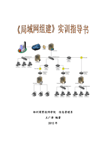 局域网组建实训指导书