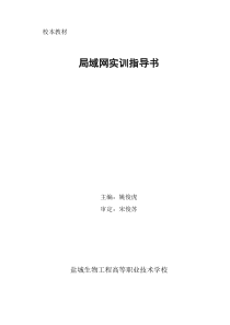 局域网组网技术实验指导书