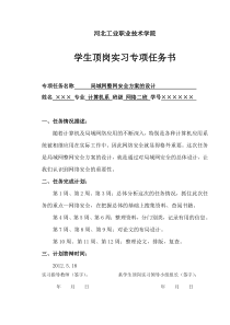 局域网网络安全方案的设计