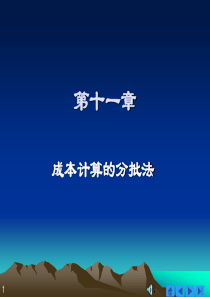 11成本计算分批法