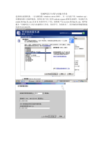 局域网设计方案与实施期末大作业