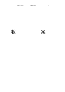 新版中日交流标准日本语初级上下册教案