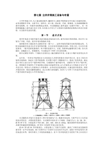 立井井筒施工设备与布置