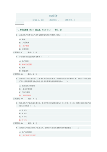 12年电大成本管理形考网考,亲自整理,绝对是标准答案