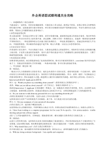 外企英语面试顺利通关全攻略