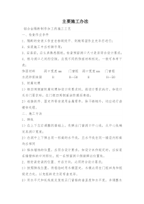 门窗隔断施工方案