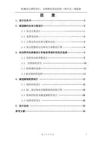 双级圆柱斜齿齿轮展开式减速器