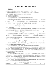 双线性变换法IIR数字滤波器设计