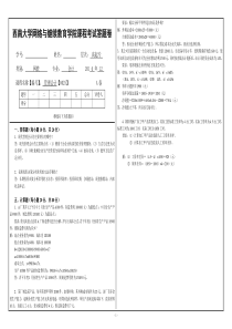 2016年秋西南大学【0025】《管理会计》考试答题卷