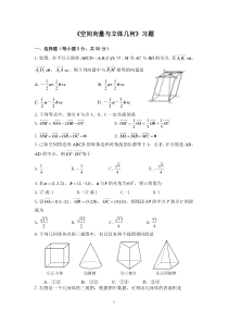 2016年空间向量与立体几何单元练习题