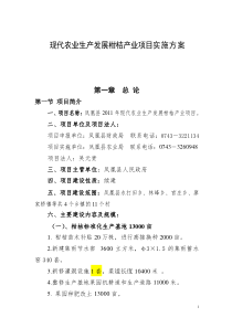 现代农业生产发展资金柑橘项目实施方案