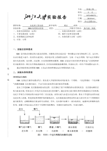 SBR法处理废水实验