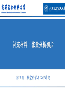 学习张量必看_一个文档学会张量!!!!张量分析