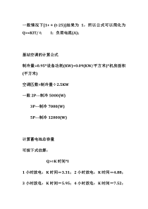 机房电源计算公式