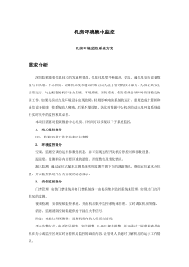 机房环境集中监控机房环境监控系统方案