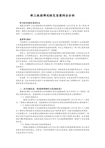 新三板挂牌关联交易案例全分析