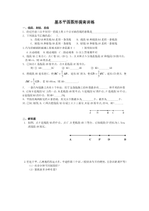 基本平面图形提高训练