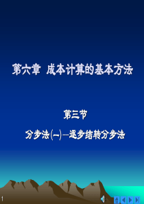 12成本计算分步法